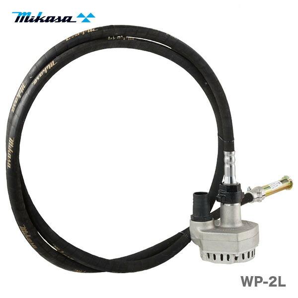 代引不可】〈三笠産業〉水中ポンプセット WP-2L水中ポンプセット 代引不可】〈三笠産業〉水中ポンプセット WP-2L水中ポンプセット