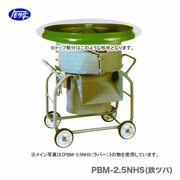 友定建機 代引不可 〈トモサダ〉ギャードミキサー PBM-2.5NHS(鉄 友定建機 代引不可 〈トモサダ〉ギャードミキサー PBM-2.5NHS(鉄