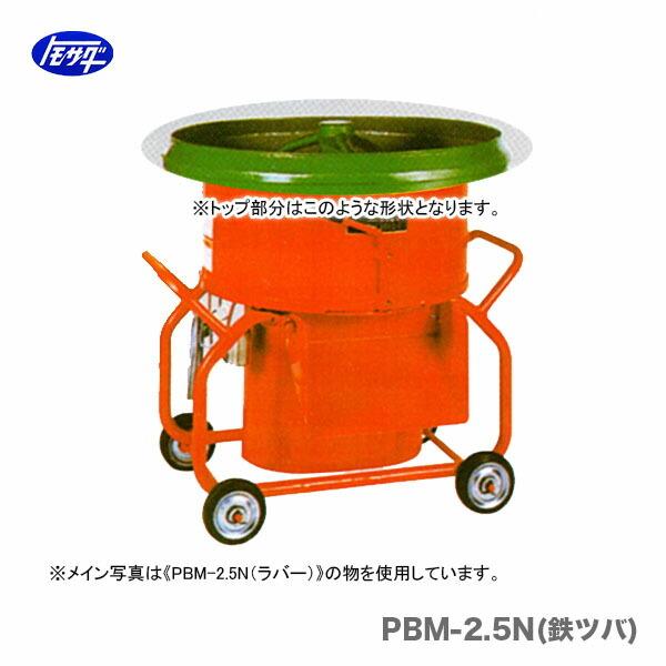 友定建機（TOMOSADA KENKI） 代引不可 〈トモサダ〉ギャードミキサー