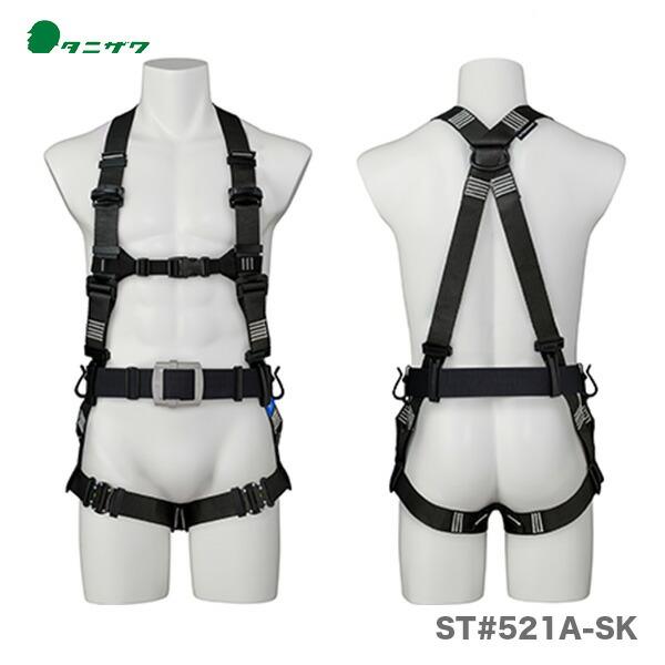 タニザワ 〈タニザワ〉 軽量フルハーネス「タフライト」 ST#521A タニザワ 〈タニザワ〉 軽量フルハーネス「タフライト」 ST#521A