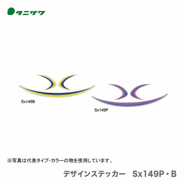 タニザワ 〈タニザワ〉 保護帽(ヘルメット)オプション品 《デザイン