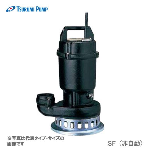 ツルミポンプ 〈ツルミ〉40SF2.25 50Hz 東日本用 汚水用 水中うず巻
