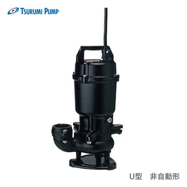 〈ツルミ〉50U2.75 60Hz 西日本用 雑排水用 水中ハイスピンポンプ U型 非自動形 口径50mm 三相200V 出力0.75kW ツルミポンプ 代引不可