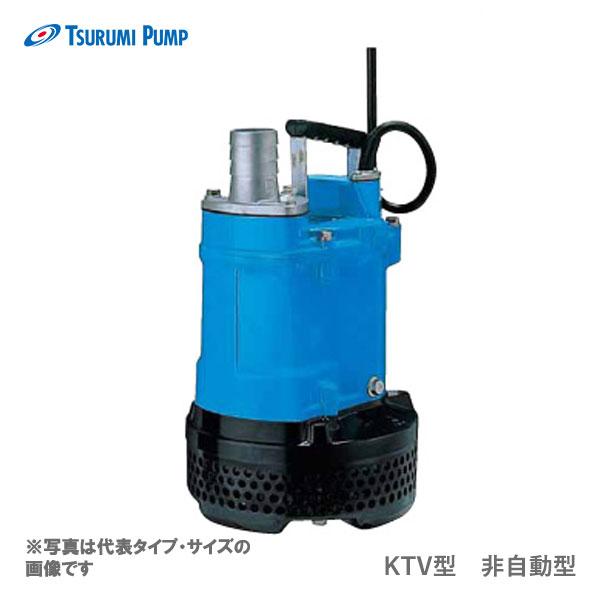 ツルミポンプ 〈ツルミ〉KTV2-37 50Hz 東日本用 一般工事排水用 水中