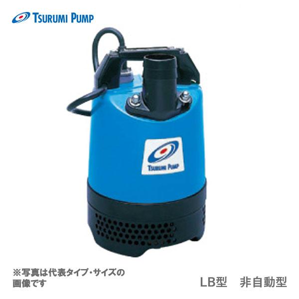 ツルミポンプ 〈ツルミ〉LBT-250 60Hz 西日本用 一般工事排水用 水中 