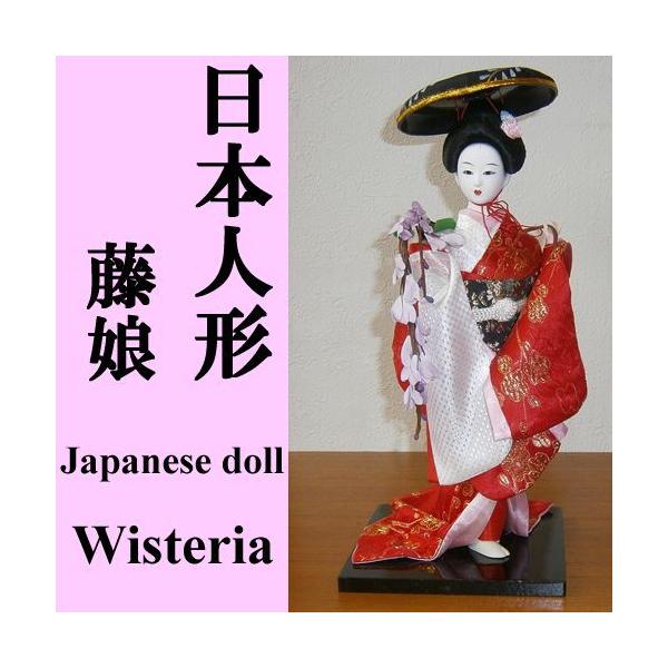 美人　日本人形　（12インチ）　藤娘