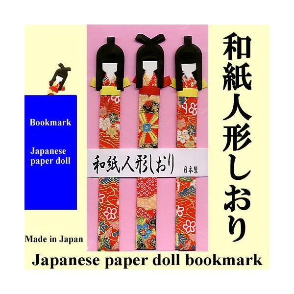 和紙人形しおり3枚セット メール便 送料無料 Buyee Servis Zakupok Tretim Licom Buyee Pokupajte Iz Yaponii
