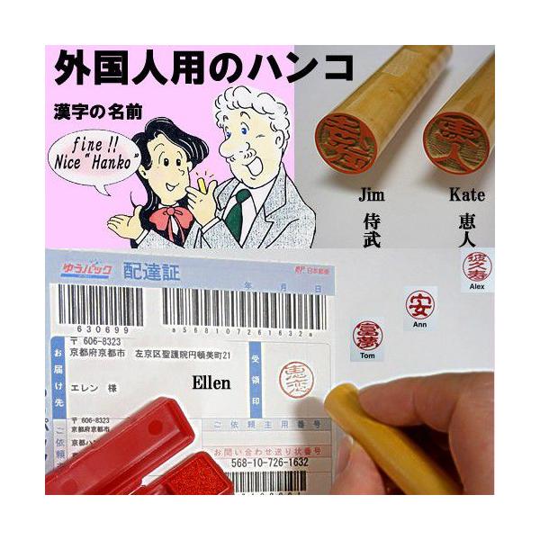 外国人用のハンコ（漢字のネームスタンプ）特注オーダーメイド メール