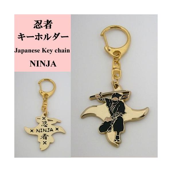 日本のお土産 キーホルダー 手裏剣・忍者 メール便送料無料 日本のお土産 キーホルダー 手裏剣・忍者 メール便送料無料