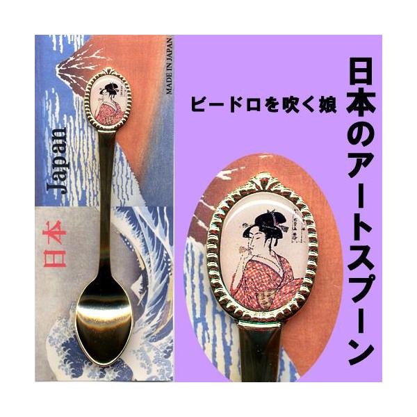 日本のアートギフトスプーン　ビードロ美人 メール便 送料無料