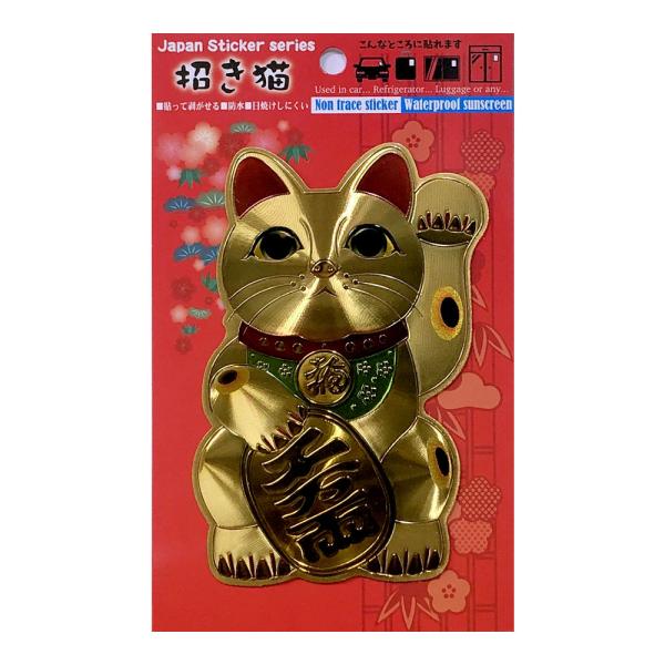 ステッカー 招き猫 金の招き猫 縁起物 開運招福 幸運のお守り 金運 千客万来 販売促進 開運グッズ  ラッキーキャット スーツケース トラベルステッカー送料無料