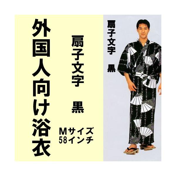 外国人向け浴衣 扇子文字 黒 M : 日本のおみやげ専門店 - 通販 - Yahoo