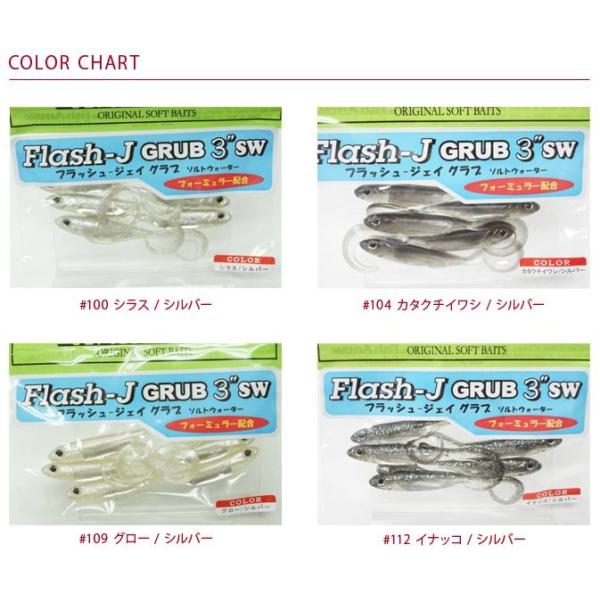 フィッシュアロー Fish Arrow フラッシュJ グラブ 3インチ SW ソルトウォーター フィッシュアロー Fish Arrow フラッシュJ グラブ 3インチ SW ソルトウォーター