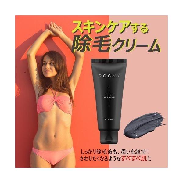最短５分で簡単脱毛、炭配合ブラック除毛クリーム・レディーにもジェントルマンにもお使い頂けます・除毛しながらスキンケア 触りたくなるようなすべすべ肌へ【商品名】 ロッキーブラックリムーバー 　　　　　ROCKY BLACK REMOVER【内...