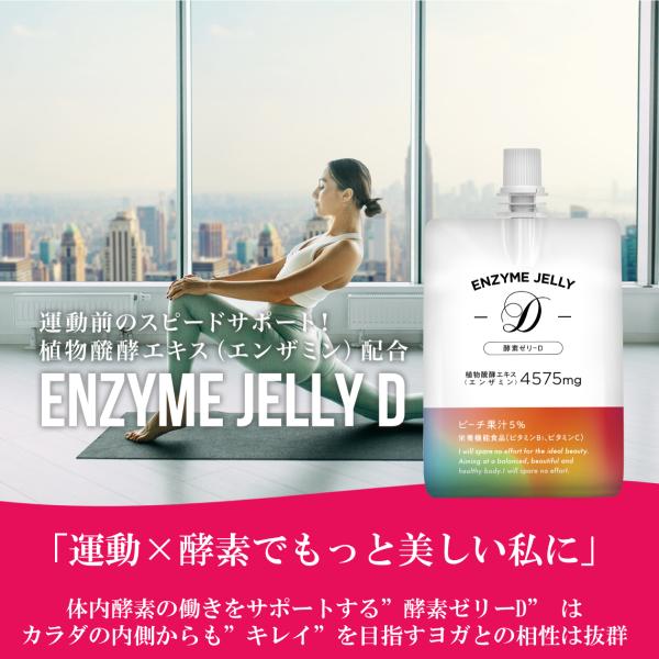 酵素ゼリーD        1箱（150ｇ×7袋） japanbeauty_enzyme-jelly-d