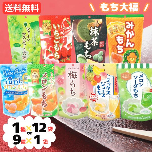 ひとくちもち【12袋セット】内容量：130g内容：ひとくちもち12袋・みかんもち・いちごもち・メロンもちト・冷やしメロンもち・抹茶もち・シャインマスカット大福メーカー：世起●個包装タイプになっております。食間のおやつだけでなく、お土産として...