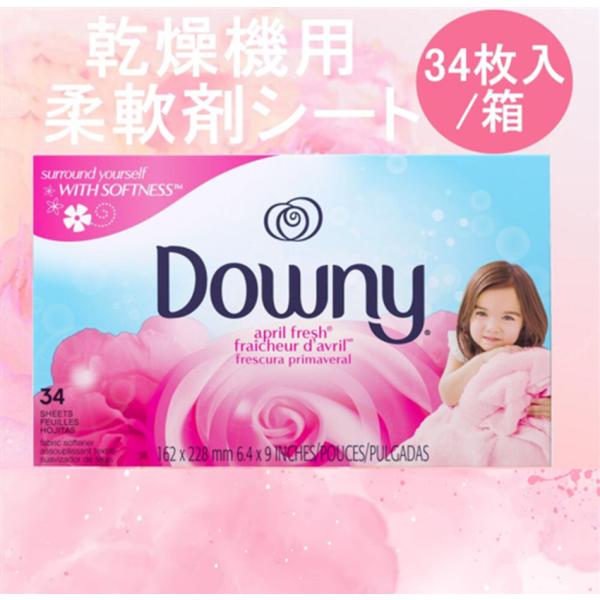 ダウニーシート 34枚入 5個 乾燥機用 ドライシート 柔軟剤シート 香りシート Downy Sheets エイプリルフレッシュ 静電気対策 T-140 香り