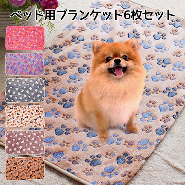 犬用フリース毛布 犬の足跡模様