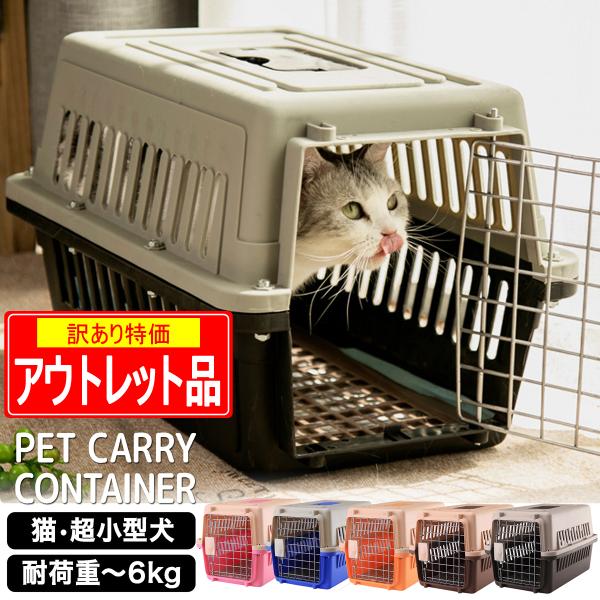 猫キャリーケース みんな探してる人気モノ 猫キャリーケース ペット ペットグッズ
