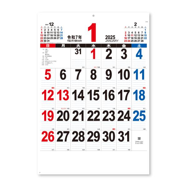 2025年 カレンダー A2 THE・文字 NK-8163 : 日本の文具 業務用店