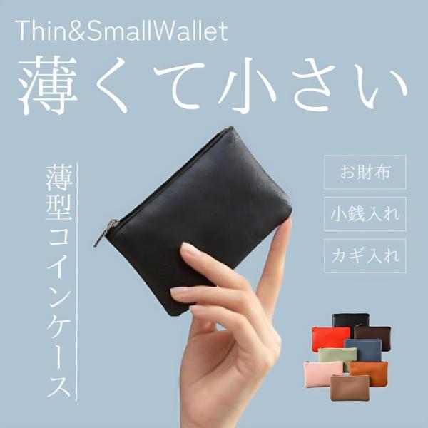 【商品名】小銭入れ コインケース メンズ レディース 財布 ミニ財布 コンパクト 薄型 使いやすい プチプラ カードケース 小さめ 薄い ミニウォレット【商品特徴】圧倒的な軽さ　無駄な機能やポケットを徹底的に省き、シンプルで軽量なデザインを...