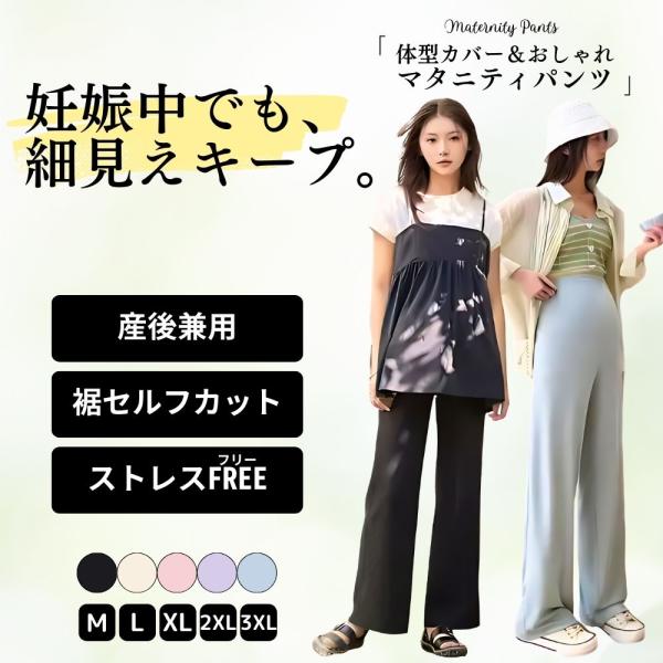 ・ 柔らかく仕立てた生地で、ふんわりとした履き心地のマタニティパンツです。・ 伸縮性が高く、肌触りも良いため、長時間の着用でも快適です。・ 通気性に優れ、フィット感がちょうどよく、息苦しさや蒸れを感じさせません。・ 変化するお腹をしっかり包...