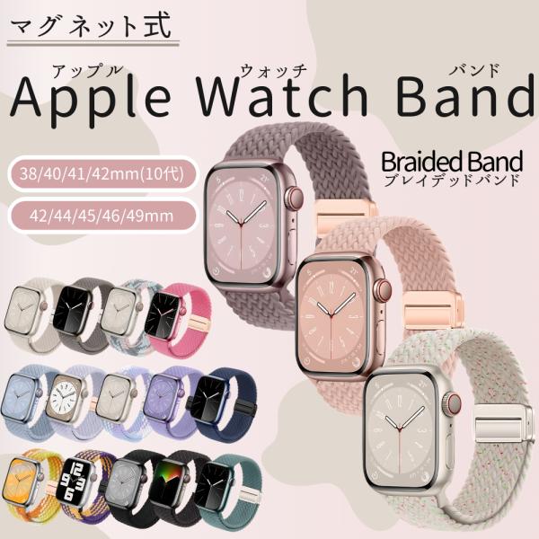 アップルウォッチ専用のブレイデッドマグネットバンドナイロン製で通気性に優れ、肌にやさしく快適にフィットします。四季を通じて快適な着用感を保ち、蒸れを防ぎながらサラッとした装着感を実現します。強力なマグネットにより、バンドがしっかりと固定され...