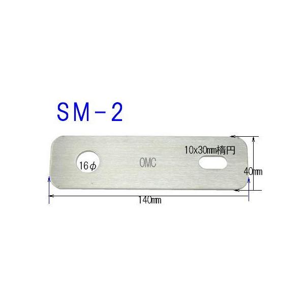SM-2 　　平板型ネジ止め用基台