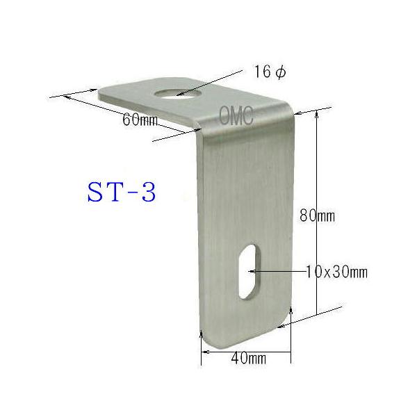 ST-3　　ステンレス製平板型ネジ止め用基台