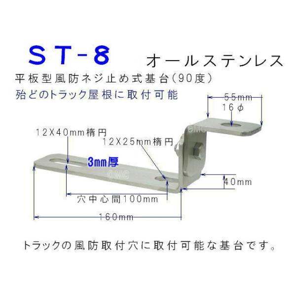 ST-8  ステンレス製　風防ネジ止め式基台