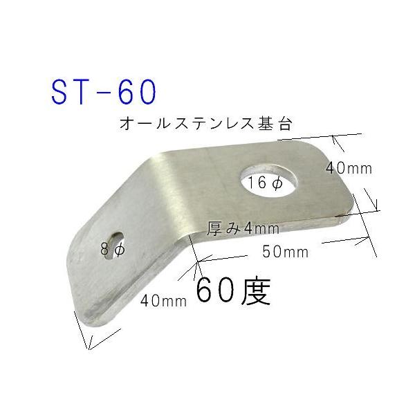 ST-60   ステンレス製平板型ネジ止め用基台