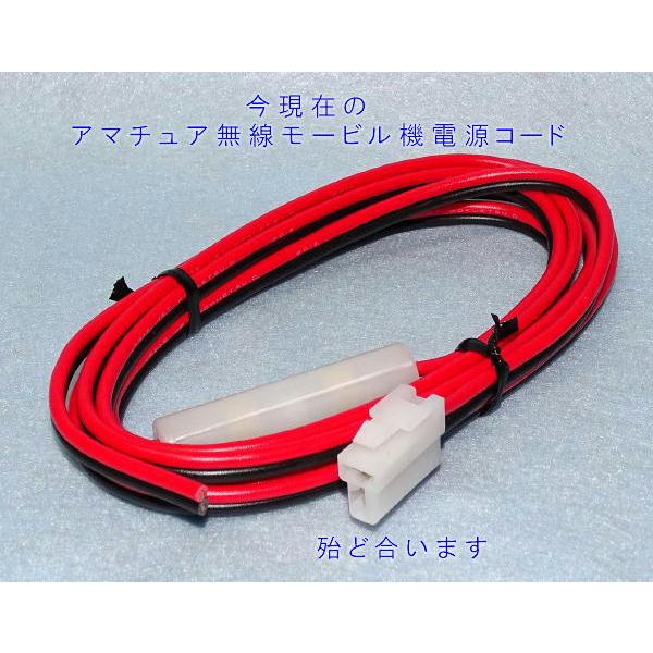 2TF-2   2m アマチュア無線機用  モービル用電源コード　
