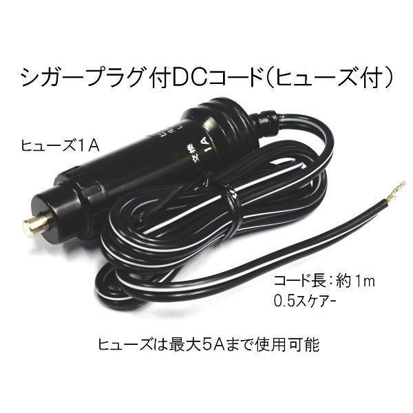 DC-21 　ヒューズ付シガーコード