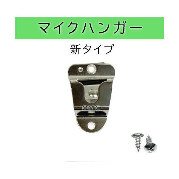 マイクホルダー    新型ステンレス製　　ＣＢ無線　　アマチュア無線