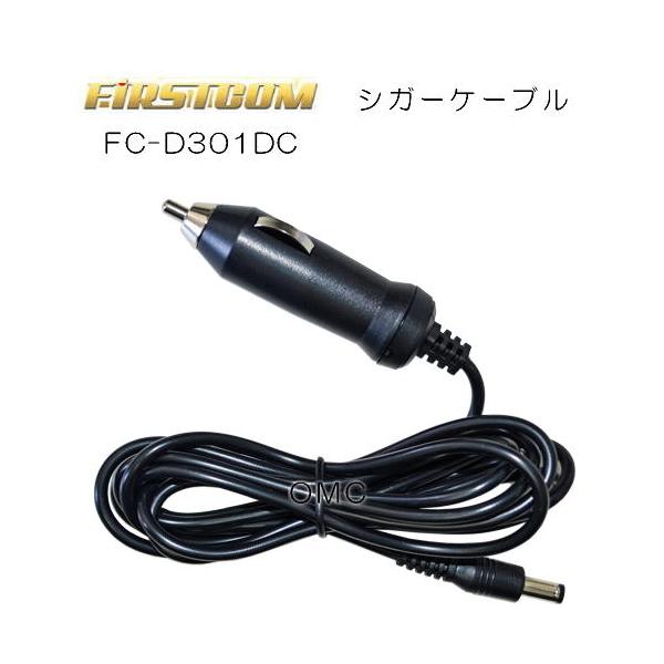 FC-D301DC    車載様充電ケーブル　12V用