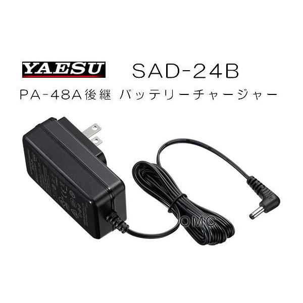 SAD-24B PA-48A後継 バッテリーチャージャー  八重洲無線