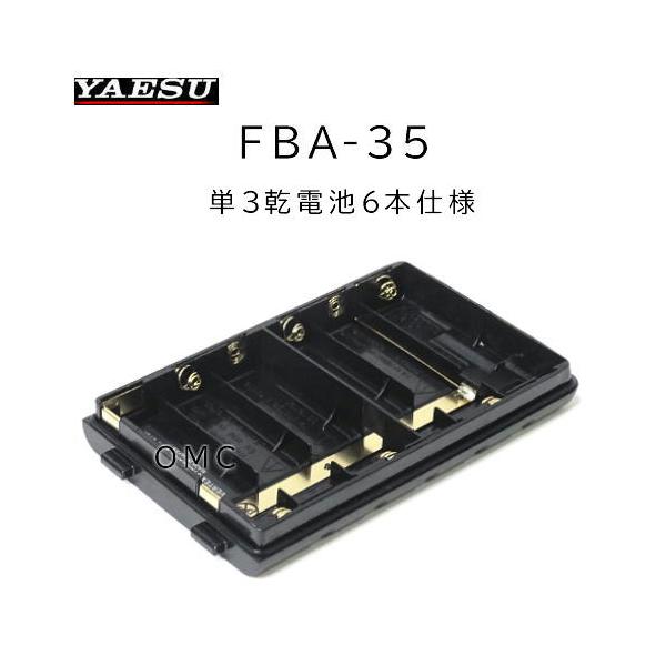 FBA-35** FT-60/FT-270用　乾電池ケース　単三6本用