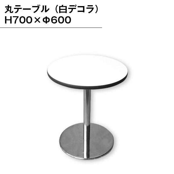 丸テーブル 白 H700 F600 60cm 組み立て 簡単 カフェ 店舗 ロビー 休憩所 打合せ 喫煙所 おしゃれ Tb0015 ジャパンイベントプロダクツ 通販 Yahoo ショッピング