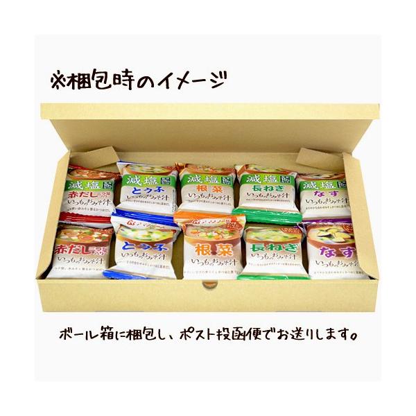 アマノフーズ 味噌汁 みそ汁 フリーズドライ お試し 送料無料 いつものおみそ汁 10食セット 業務用 お徳用 Dejapan 手数料０円で日本の商品を購買代行 落札代行