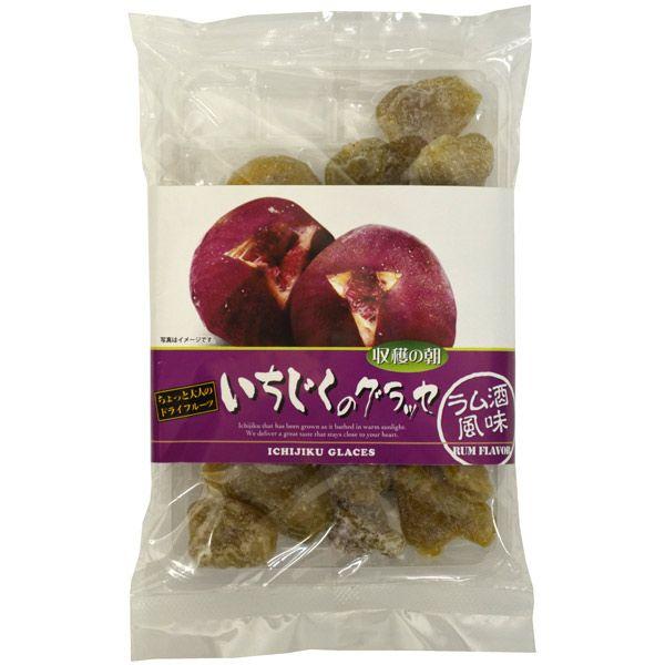 ラム酒の風味がきいた、食物繊維たっぷりな　いちじくのグラッセ　６個セットで本州送料無料