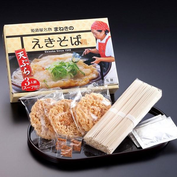 「まねき食品」姫路駅名物 まねきのえきそば 乾麺3人前 お土産セット