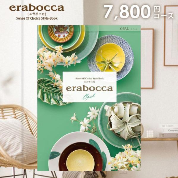 カタログギフト 送料無料 内祝い 内祝 お返し エラボッカ オパールコース 香典返し 引き出物 結婚祝い 出産内祝い 新築祝い Erabocca07 ジャパンギフト 通販 Yahoo ショッピング