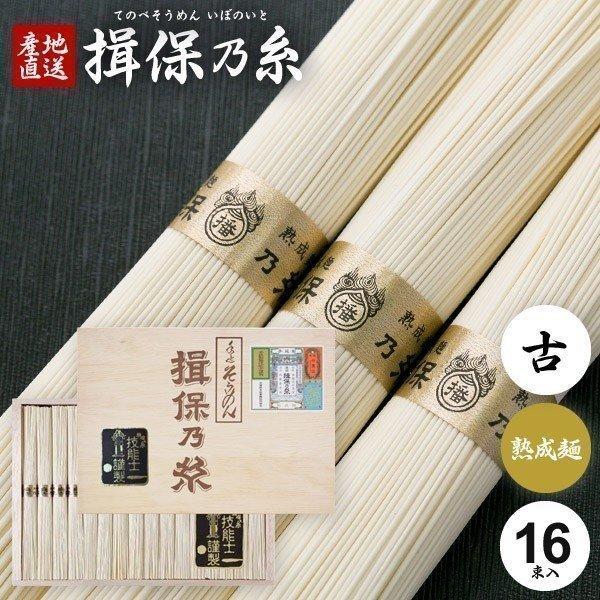 お歳暮 そうめん 素麺 ギフト 揖保の糸 揖保乃糸 内祝い お中元ギフト 食品 高級 熟成麺 金帯 古 ひねもの 800g 16束 (k-n) :gt-25sm:ジャパンギフト Yahoo!ショッピング店 - 通販 - Yahoo!ショッピング お歳暮 そうめん 素麺 ギフト 揖保の糸 揖保乃糸 内祝い お中元ギフト 食品 高級 熟成麺 金帯 古 ひねもの 800g 16束 (k-n) :gt-25sm:ジャパンギフト Yahoo!ショッピング店 - 通販 - Yahoo!ショッピング
