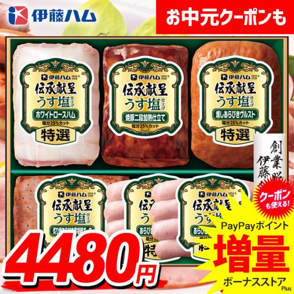 伊藤ハム お歳暮 2025 ハム ギフト セット ロースハム 焼豚