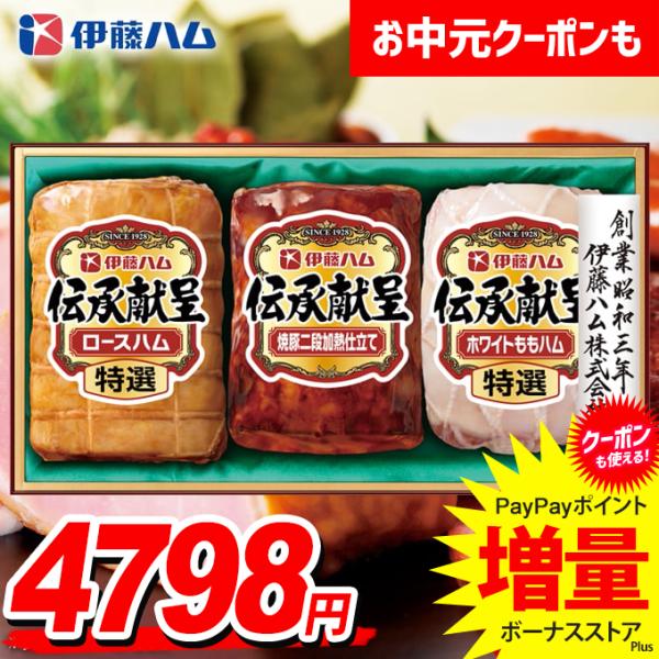 お中元 御中元 2026 ハム ギフト セット ロースハム ももハム 焼豚 伊藤ハム 伝承献呈 送料無料 食品 グルメ 食べ物 IGM-508