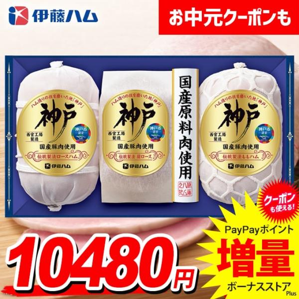 伊藤ハム お中元 御中元 2026 ハム ギフト セット ロースハム ももハム