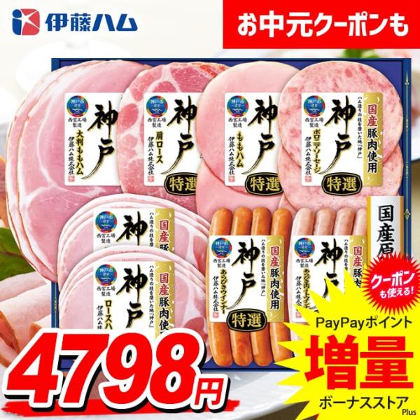 ハム品 伊藤ハム お中元 御中元 2026 ハム ギフト セット ロースハム ももハム