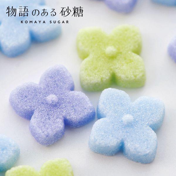 父の日 お中元 お砂糖 ギフト 2026 デザインシュガー 物語のある砂糖 あじさい小路 かわいい プチギフト おしゃれ 友達 誕生日 バースデー 駒屋 WAS-32(izk)