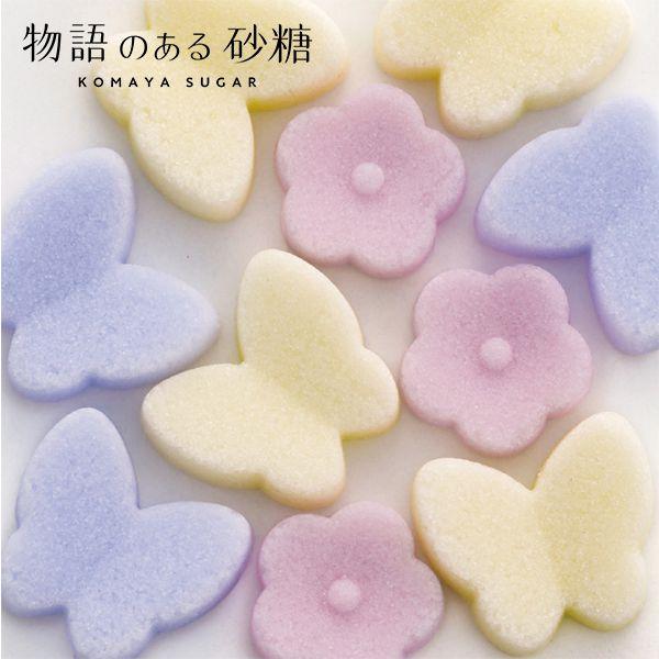 父の日 お中元 お砂糖 ギフト 2026 デザインシュガー 物語のある砂糖 花と蝶 かわいい プチギフト おしゃれ 友達 誕生日 バースデー 駒屋 WAS-41(izk)