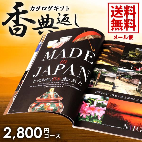 「別注挨拶状あり」でご注文いただいた場合は発送までにお時間を頂戴いたします。挨拶状の作成については別ページよりお客様ご自身で作成いただけます。(ご注文後3時間以内に作成下さい)ギフト専門店のサービス カタログ 送料無料 カタログギフト ギフ...